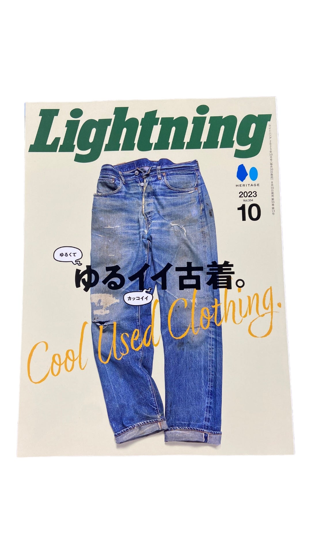 Lightning Vol 354 (2023.10) Cool Used Clothing Coffee Table Book